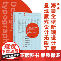 文字设计的可能:从基础到创意实践 设计新经典法国设计院校名师合力撰写书籍海报网页VI识别系统不同设计领域新颖设计案例