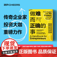 做难而正确的事 Waze的联合创始人尤里·莱文 著 如何创造有价值的企业 初创公司企业管理 企业生产与运作 商业书籍