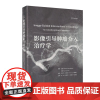 影像引导肿瘤介入治疗学 朱旭 译 中国科学技术出版社9787523610220