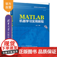 [正版新书]MATLAB机器学习实用教程 由伟 清华大学出版社 机器学习 MATLAB 由伟