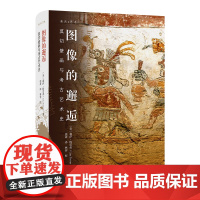 11月新书 图像的邂逅:莫切壁画与考古艺术史 考古×艺术 [美]莉萨·特雷弗 著 徐蔷 译 商务印书馆