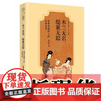 正版书 木兰无名,缇萦无踪:法律史视野下的女性悲喜 张田田,广雅出品 广西本社