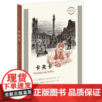 预售正版书 图画通识丛书:卡夫卡 大卫·梅罗维茨 文,罗伯特·克拉姆 图,黄悦 译 北京三联