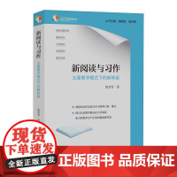 新阅读与习作:五星教学模式下的新体验