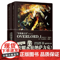 OVERLORD(1不死者之王黑暗战士共2册)/不死者之