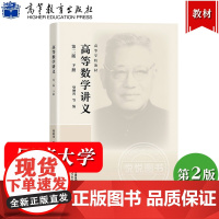 高等数学讲义 第二版 下册 樊映川 高等教育出版社 高等学校教材 同济大学高等数学教材 高数讲义书 数学分析微分学积分学