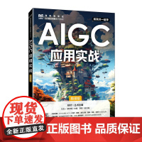 AIGC应用实战(慕课版)