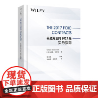 菲迪克合同2017版实务指南(THE 2017 FIDIC CONTRACTS)