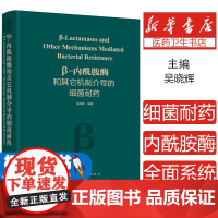 β-内酰胺酶和其它机制介导的细菌耐药吴晓辉编著化学工业出版社9787122393500工业/农业技术/工业技术其它