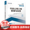 二级建造师职业资格考试应试教材2025新版 市政公用工程管理与实务(修订版)市政公用工程技术法规管理 工程建筑法律考试书