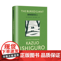 被掩埋的巨人 彩虹布面石黑一雄作品 英 石黑一雄著 周小