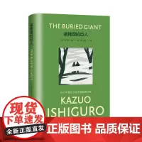 被掩埋的巨人 彩虹布面石黑一雄作品 英 石黑一雄著 周小