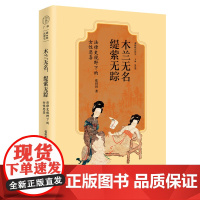 趣味法律史 木兰无名,缇萦无踪:法律史视野下的女性悲喜