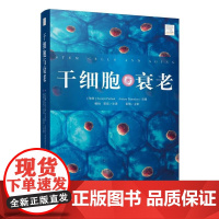 干细胞与衰老 (印)苏拉吉特 帕塔克 等主编 干细胞衰老理论 人类胚胎干细胞研究进展与衰老等 电子工业出版社 新华正版书