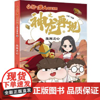 小品一家人爆笑漫画之:神龙再现 生肖之心 天地出版社