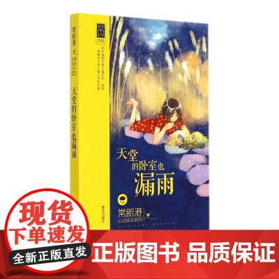 天堂的卧室也漏雨 本书编写组 海绵锋利 荒火的辉煌 咬人的夏天 硕果仅存的宝贝儿等 青岛出版社 新华正版书籍