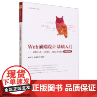 Web前端设计基础入门--HTML5\CSS3\JavaScript(微课视频版)/计算机技术入门丛书