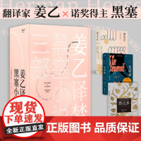 姜乙译梦 黑塞小说三部 悉达多+荒原狼+德米安 赫尔曼