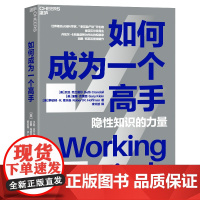 如何成为一个高手 [美]贝丝·克兰德尔 浙江科学技术出版社 管理学理论 新华正版书籍