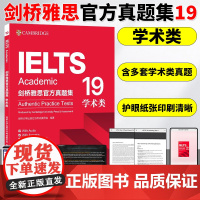 剑桥雅思考试全真试题19剑桥雅思真题集全套IELTS雅思历年真题书4-19剑19剑18可搭顾家北刘洪波王陆新东方雅思