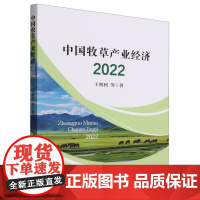 中国牧草产业经济 2022