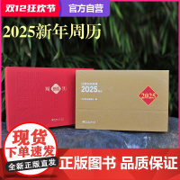 江西文化符号2025周历 2025年新年 蛇年农历乙巳年红色山水陶瓷书院戏曲赣菜客家临川文化日历台历 江西美术出版社