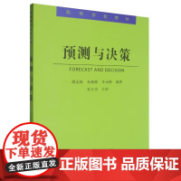 预测与决策 工业工程、管理科学与工程等学生作为教材 市场调研概述 定性预测方法分析 问题与决策 群体决策分析 哈工大