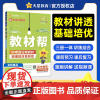 教材帮 初中 八年级下册 物理 SK(苏科)教材同步讲解 2025年新版天星教育