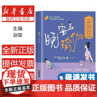 晚安瑜伽赵璇主编吉林科学技术出版社9787574416949保健/心理类书籍/健身