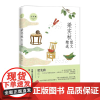 名家散文精选系列 梁实秋散文精选(青少版)