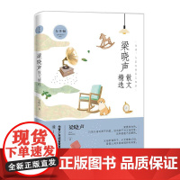 名家散文精选系列 梁晓声散文精选(青少版)