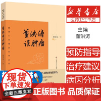 董洪涛谈肿瘤董洪涛广西科学技术出版社9787555116967保健/心理类书籍/中医养生