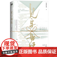 见字如晤 豆瓣作者Judy侠破镜重圆人气佳作 新增出版番外 随书含5P彩插 附赠多重赠品 坚韧野心家 李婉 X 傲娇建筑