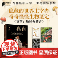 正版 真菌:地球分解者 详细介绍42种特色真菌大量高清图片展示罕见物种细节 真菌知识入门书普林斯顿大学中国国家地理科