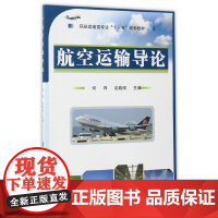 航空运输导论