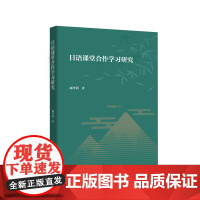 [外研社]日语课堂合作学习研究