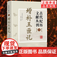 古代纪历文献丛刊 增补玉匣记 世纪拓普