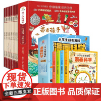 带着孩子游中国+小学生超喜爱的漫画科学 共12册