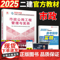 2025年二建市政教材历年真题试卷押题库二级建造师考试书建筑市政机电公路水利习题集建设工程施工管理与实务法规2024