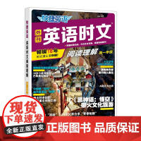 快捷英语 英语时文阅读28期高一年级 阅读理解与完形填空任务型阅读专项训练