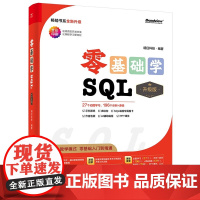 零基础学SQL(升级版)明日科技 编著 SQL语言概述 简单查询 计算列查询 条件查询等 电子工业出版社 新华正版书籍