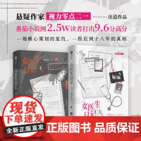 女医生日记:全二册(番茄精品悬疑文,网络原名《女医生谋杀日记》,一场精心策划的复仇、一段尘封十八年的真相。