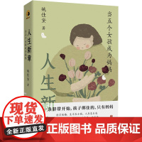 人生新章:当五个女孩成为妈妈 难得的产妇视角,将生育的真实模样原原本本告诉你,愿每个女孩都拥有知情权与选择权