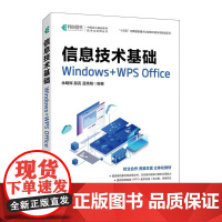 信息技术基础 Windows+WPS Office电脑办公软件从入门到精通书Office表格制作教程书籍计算机函数公式