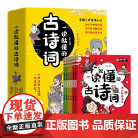 一读懂的古诗词(全6册)瓦猫 书中小学教辅书籍