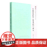 《五帝本纪》《夏本纪》讲义李学勤 书历史书籍