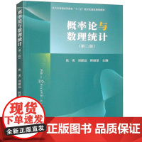 正版 概率论与数理统计(第二版) 焦勇 刘源远 韩旭里 北京大学出版社 9787301347850