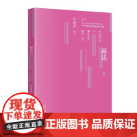 商法学习笔记本与重点法条解读 当代中国出版社