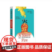 正版 炎症:食物、微生物和疾病的故事 炎症书籍 希尔帕·拉维拉 “炎症”的百科全书 炎症:食物、微生物和疾病的故事