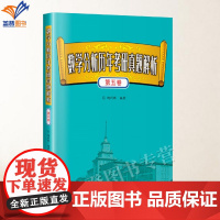 正版数学分析历年考研真题解析第五卷陶利群著考研数学专业基础大学教材硕士研究生考研数学真题数学考研复全哈工大出版社